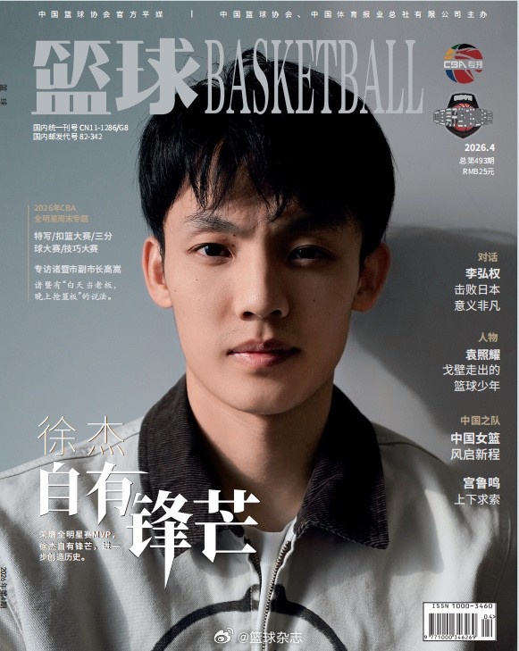 自有锋芒！徐杰登上最新一期的《篮球》杂志封面